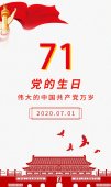 七一 | 致敬，热烈庆祝中国共产党成立99周年！