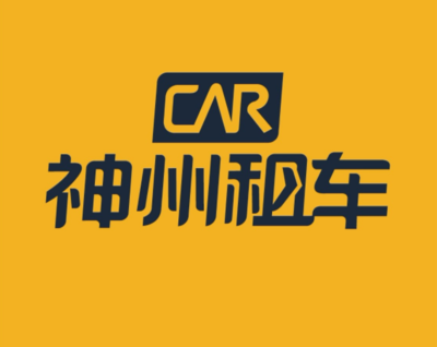神州租车
